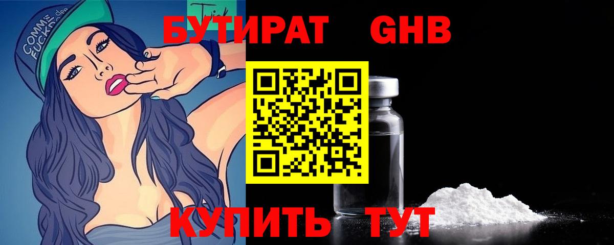 Бутират бутандиол Тюмень