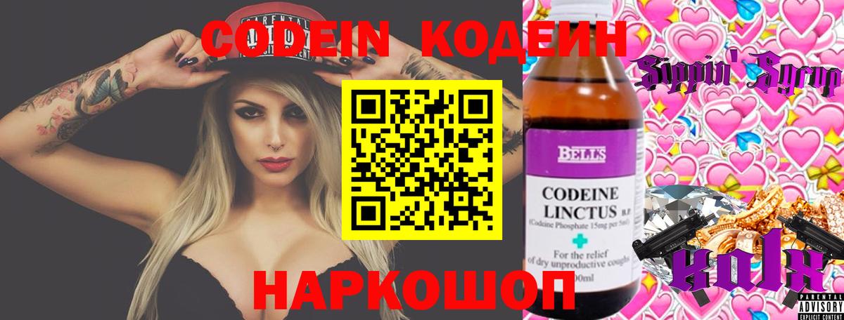 Кодеин Purple Drank Тюмень