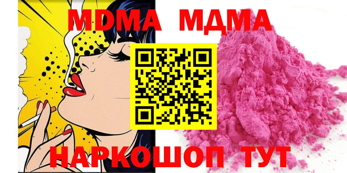 MDMA кристаллы Тюмень