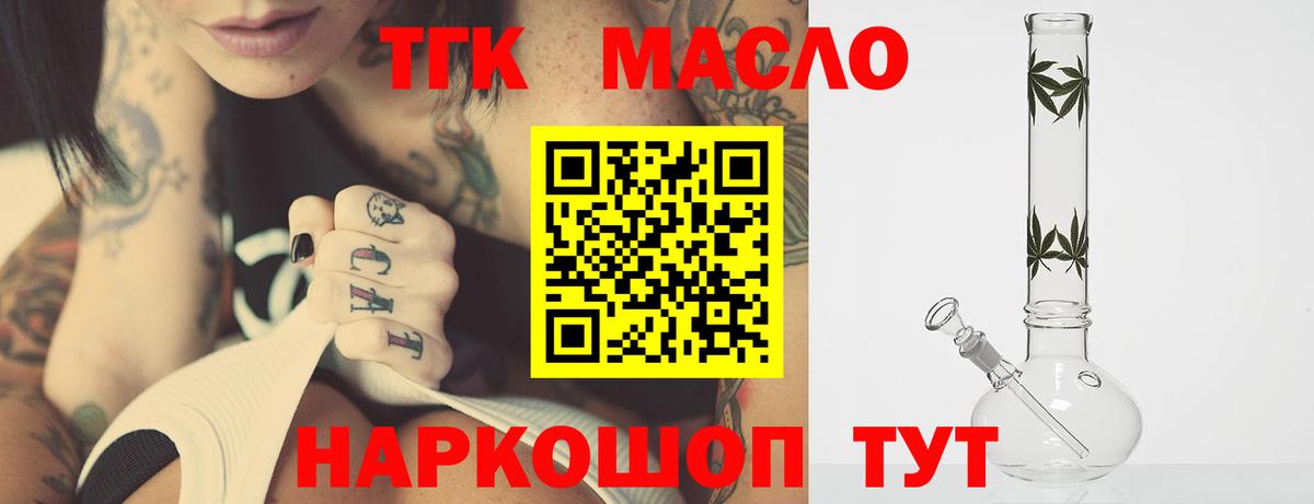 закладка  Дистиллят ТГК концентрат  ТГК THC oil  Вход с VPN  мега зеркало  Тюмень 